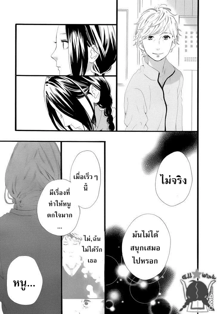 Hirunaka no Ryuusei - หน้า 19