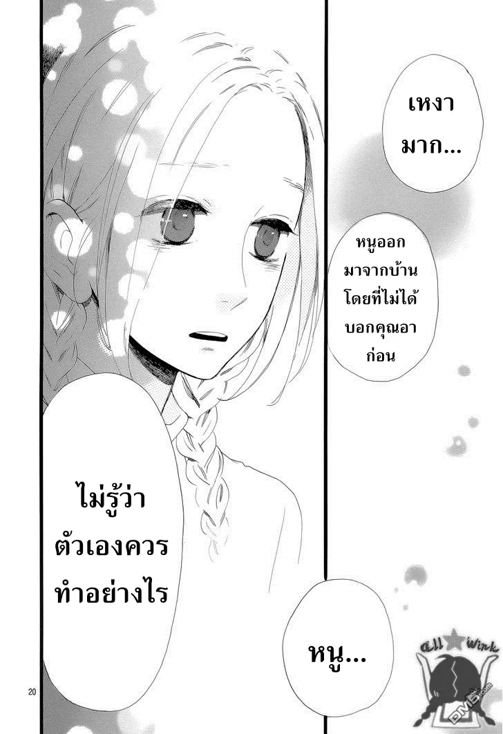 Hirunaka no Ryuusei - หน้า 20