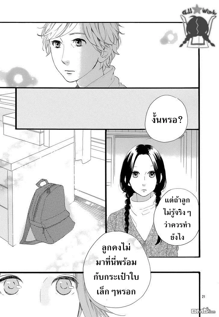 Hirunaka no Ryuusei - หน้า 21