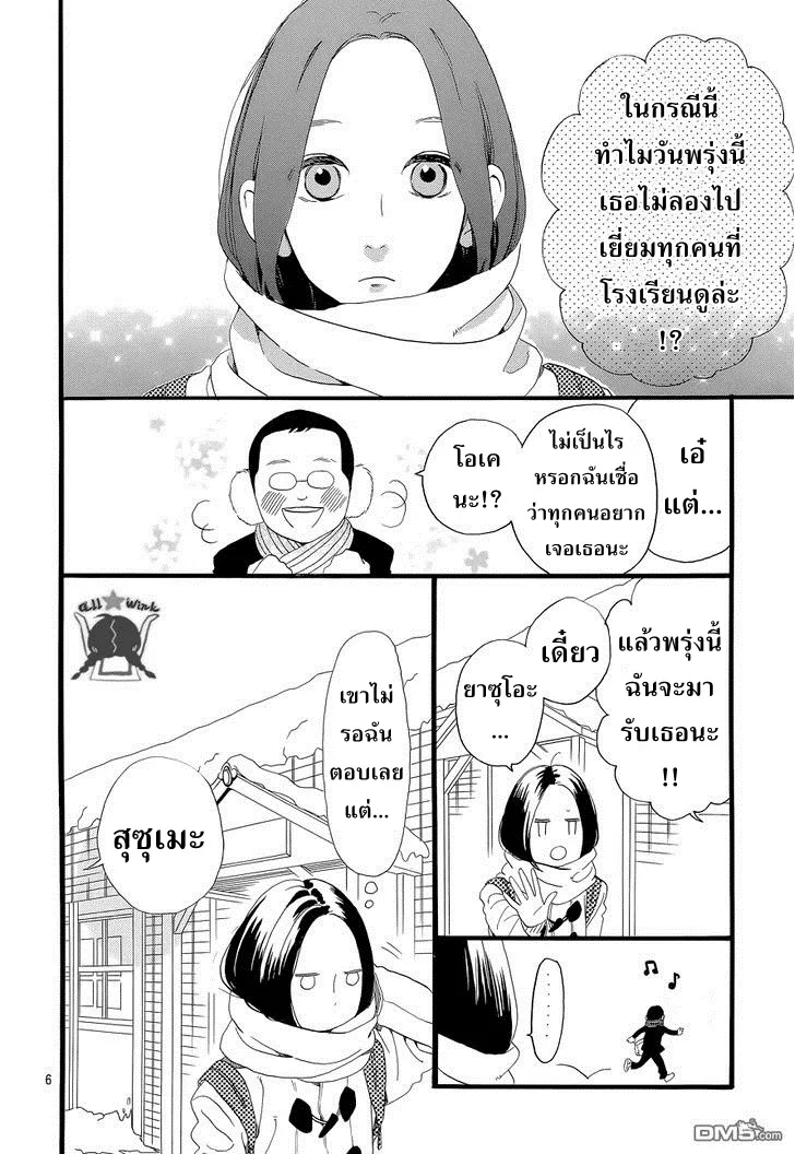 Hirunaka no Ryuusei - หน้า 6