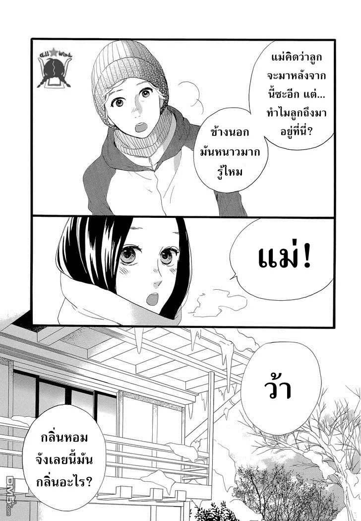 Hirunaka no Ryuusei - หน้า 7