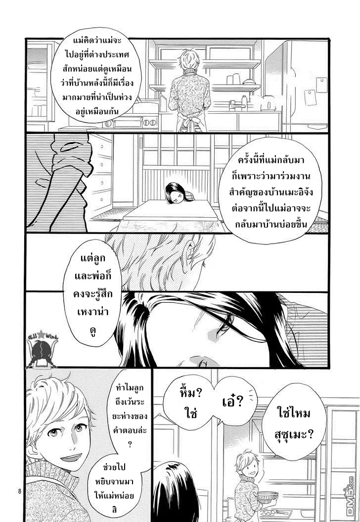 Hirunaka no Ryuusei - หน้า 8