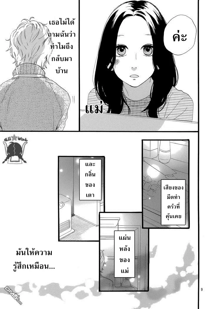 Hirunaka no Ryuusei - หน้า 9