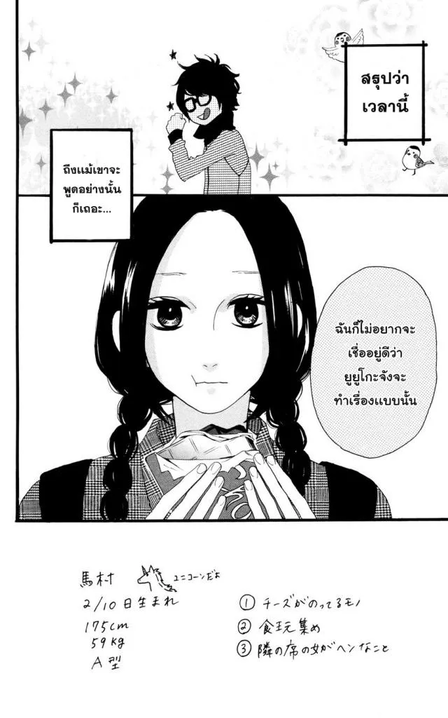 Hirunaka no Ryuusei - หน้า 1