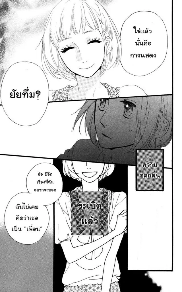 Hirunaka no Ryuusei - หน้า 10