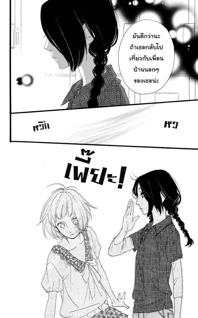 Hirunaka no Ryuusei - หน้า 11