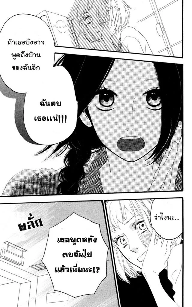 Hirunaka no Ryuusei - หน้า 12