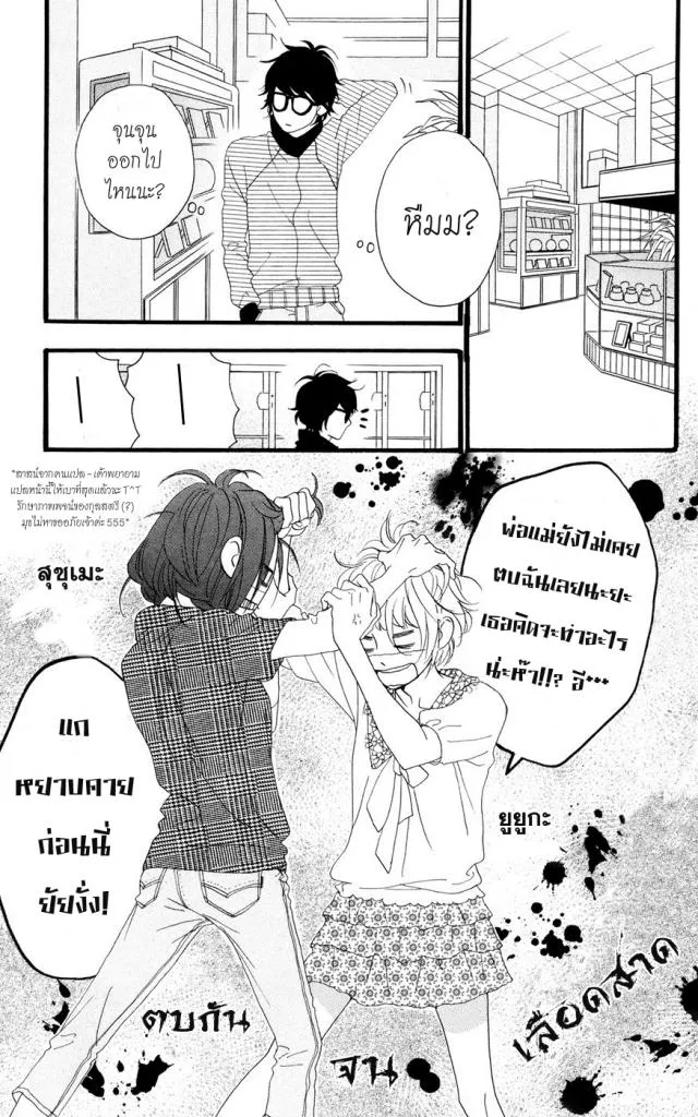 Hirunaka no Ryuusei - หน้า 13