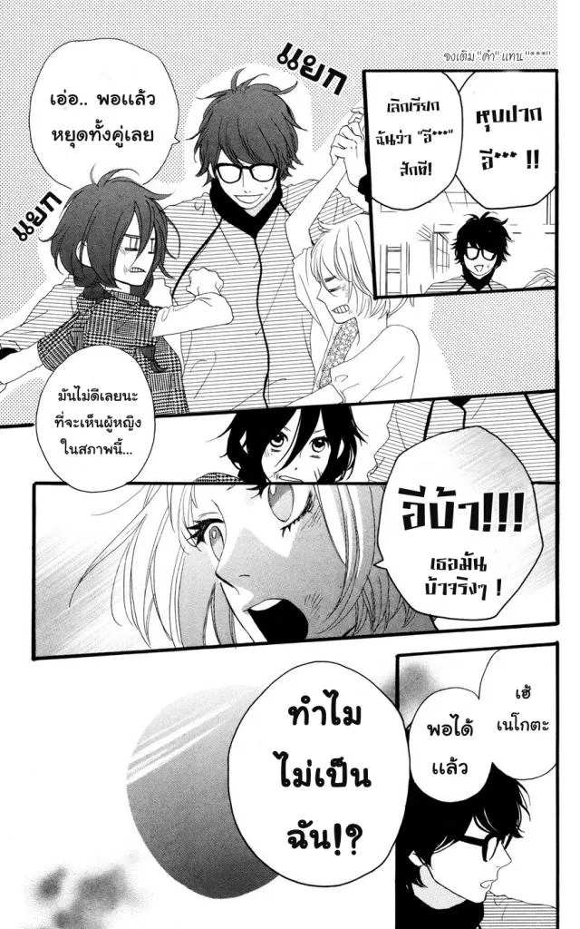 Hirunaka no Ryuusei - หน้า 14