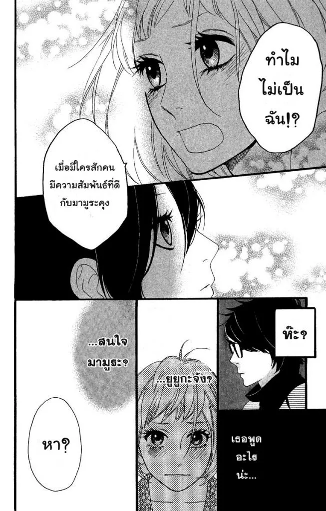 Hirunaka no Ryuusei - หน้า 15