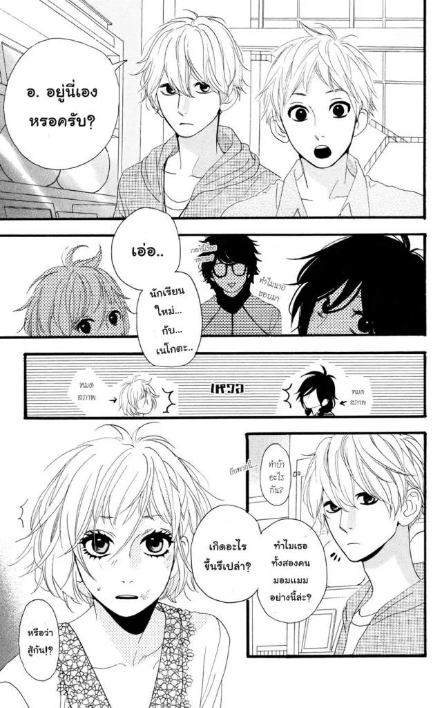 Hirunaka no Ryuusei - หน้า 16