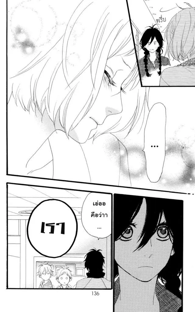 Hirunaka no Ryuusei - หน้า 17