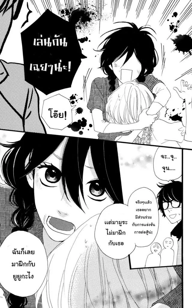 Hirunaka no Ryuusei - หน้า 18