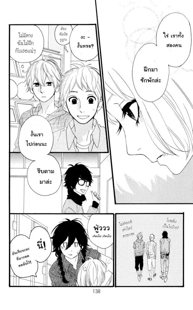 Hirunaka no Ryuusei - หน้า 19