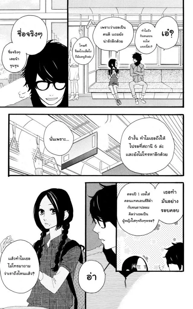 Hirunaka no Ryuusei - หน้า 2