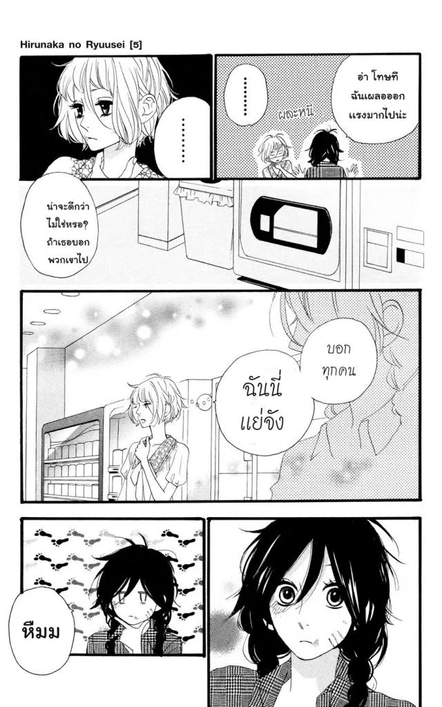 Hirunaka no Ryuusei - หน้า 20