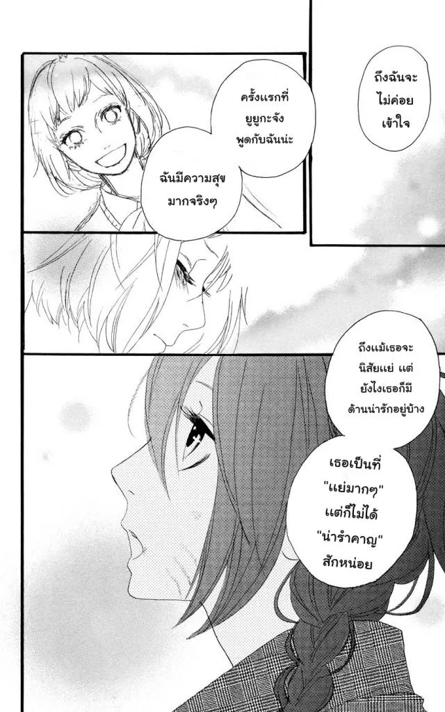 Hirunaka no Ryuusei - หน้า 21