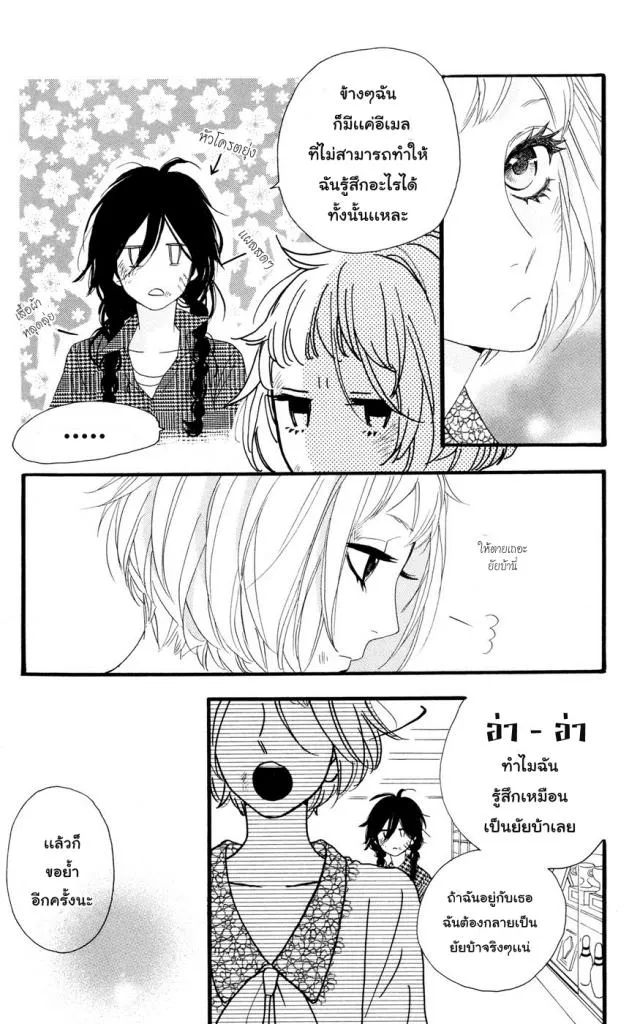 Hirunaka no Ryuusei - หน้า 22