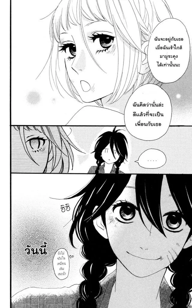 Hirunaka no Ryuusei - หน้า 23