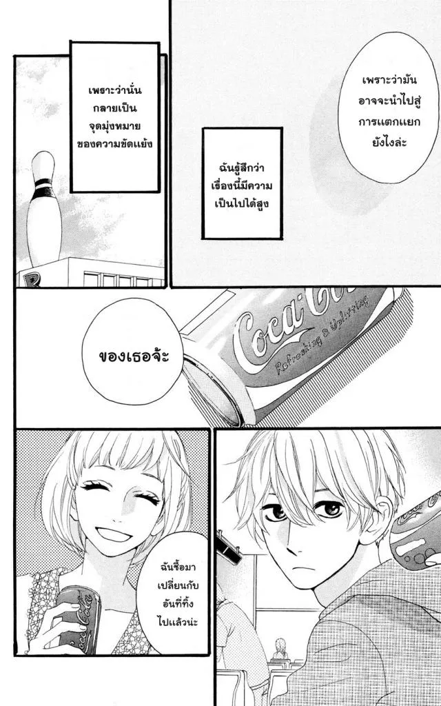 Hirunaka no Ryuusei - หน้า 3