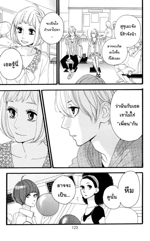 Hirunaka no Ryuusei - หน้า 4