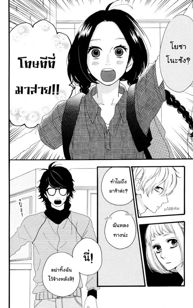 Hirunaka no Ryuusei - หน้า 5