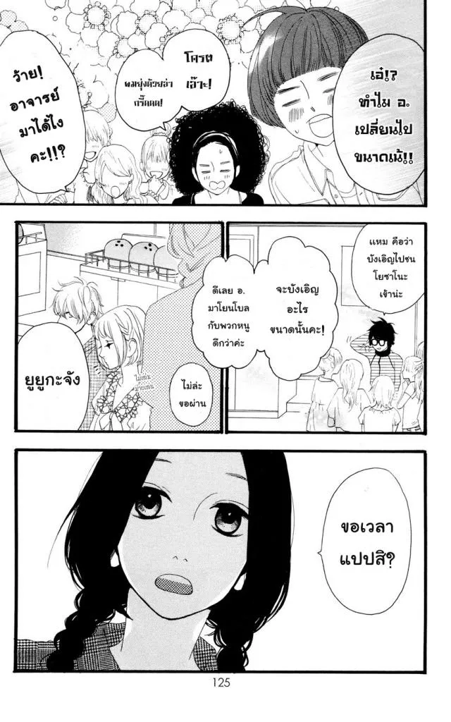 Hirunaka no Ryuusei - หน้า 6