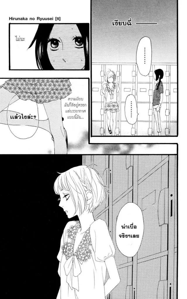 Hirunaka no Ryuusei - หน้า 8