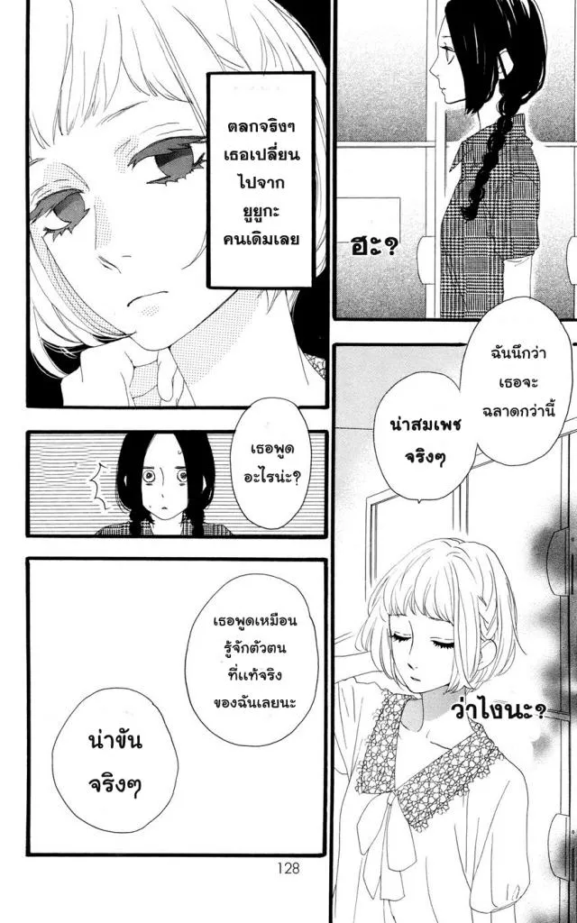 Hirunaka no Ryuusei - หน้า 9