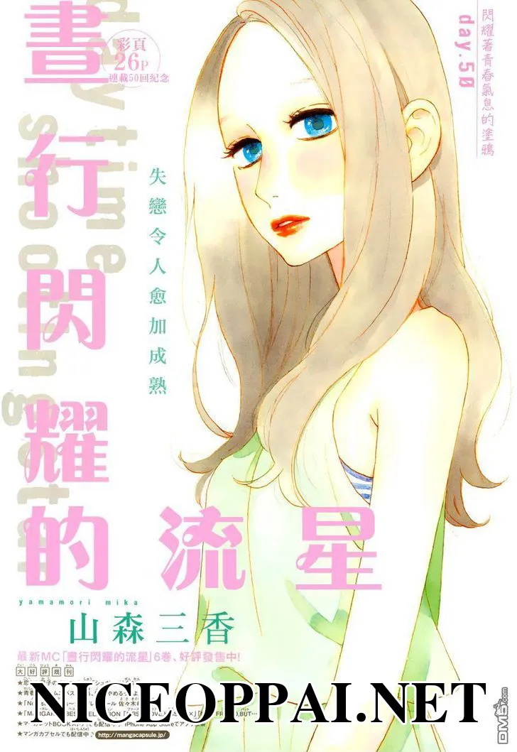 Hirunaka no Ryuusei - หน้า 1