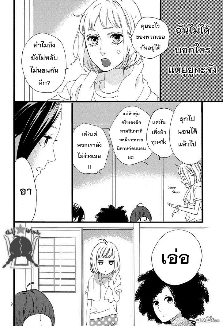 Hirunaka no Ryuusei - หน้า 10