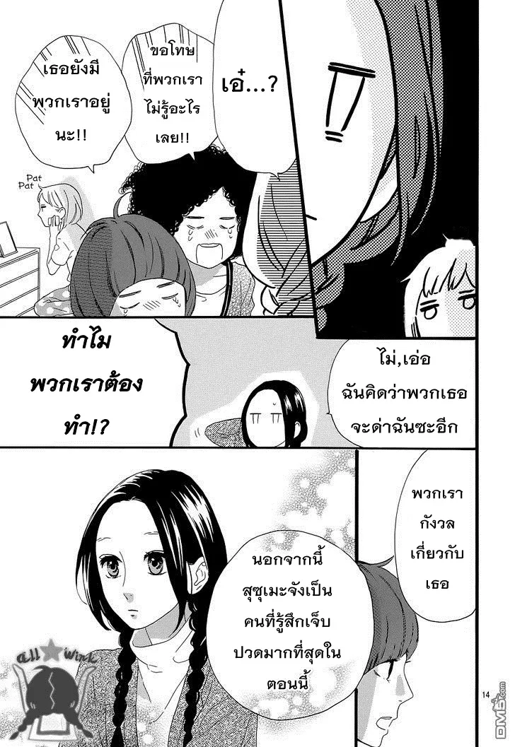 Hirunaka no Ryuusei - หน้า 15