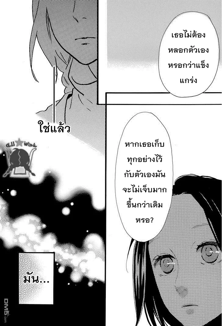 Hirunaka no Ryuusei - หน้า 16