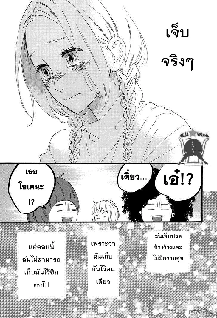 Hirunaka no Ryuusei - หน้า 17