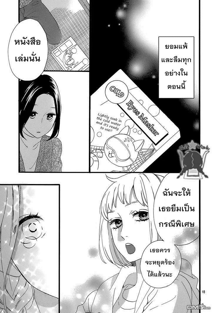 Hirunaka no Ryuusei - หน้า 19