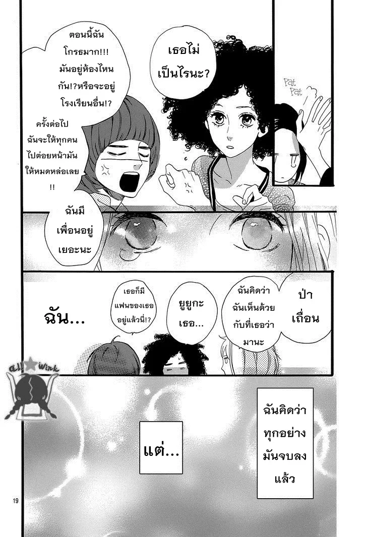 Hirunaka no Ryuusei - หน้า 20