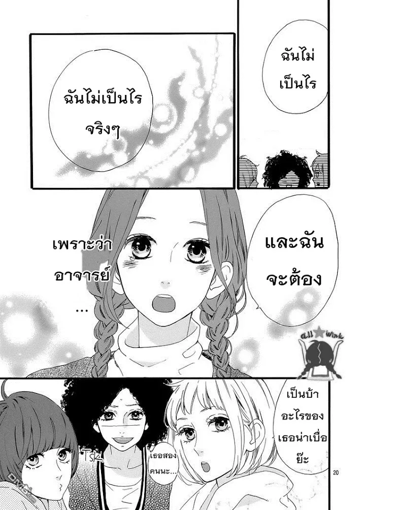 Hirunaka no Ryuusei - หน้า 21