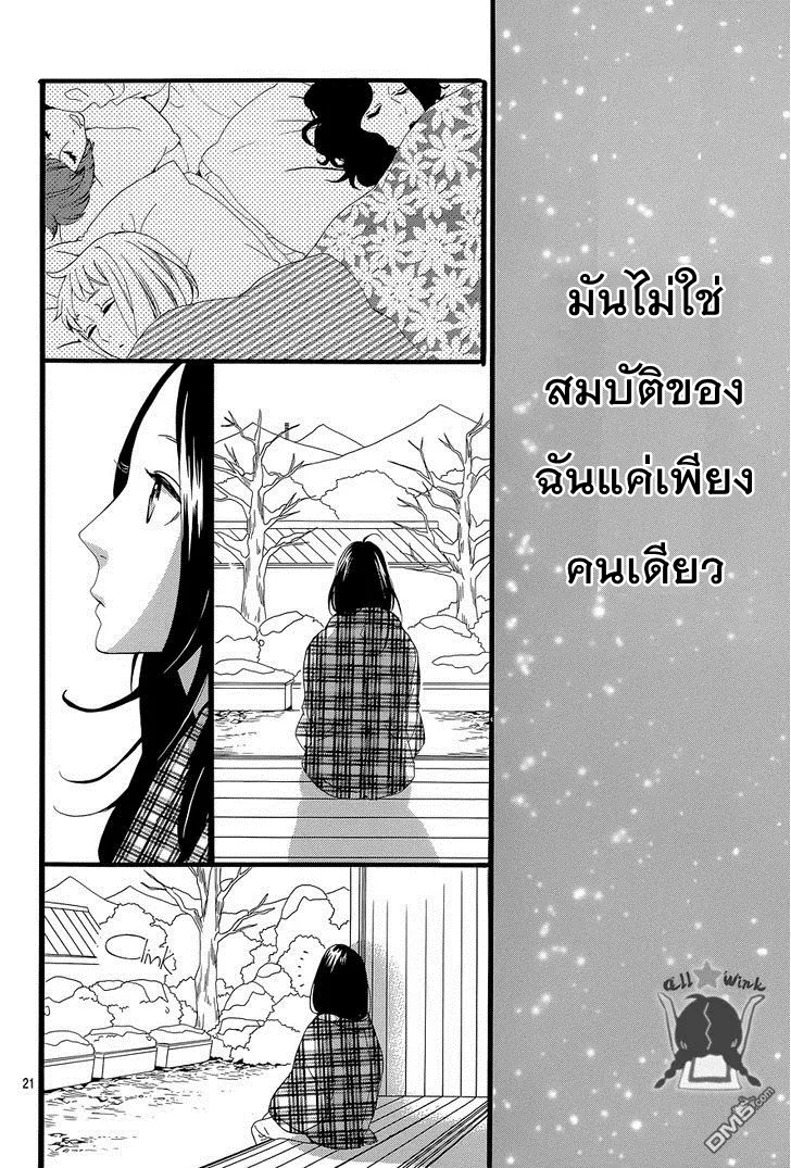 Hirunaka no Ryuusei - หน้า 22