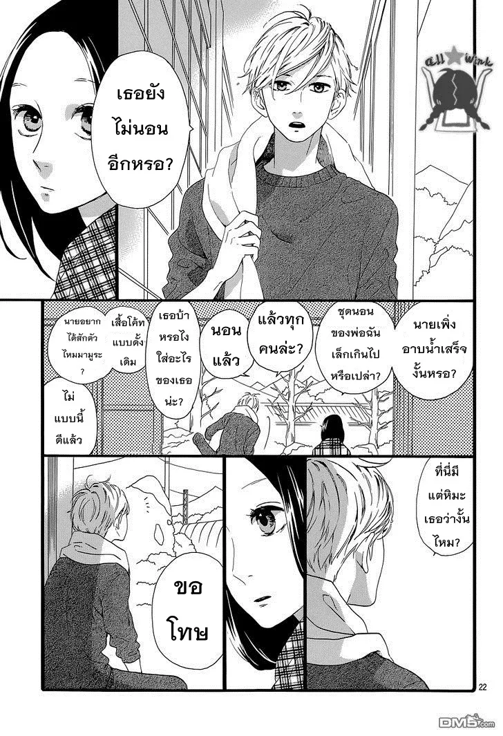 Hirunaka no Ryuusei - หน้า 23