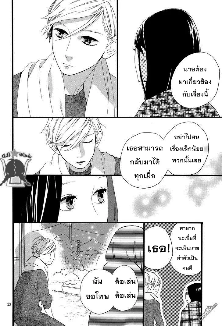 Hirunaka no Ryuusei - หน้า 24