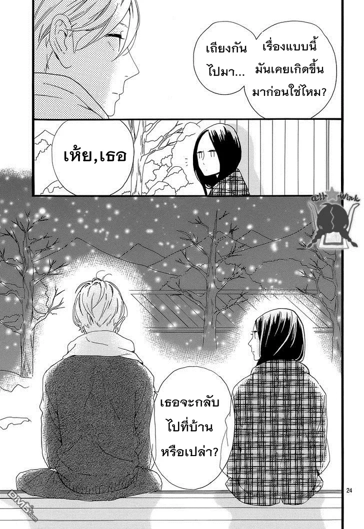 Hirunaka no Ryuusei - หน้า 25