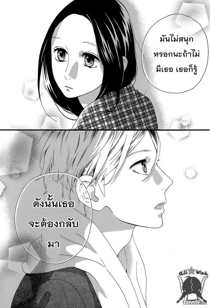 Hirunaka no Ryuusei - หน้า 26