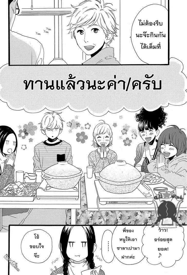 Hirunaka no Ryuusei - หน้า 4