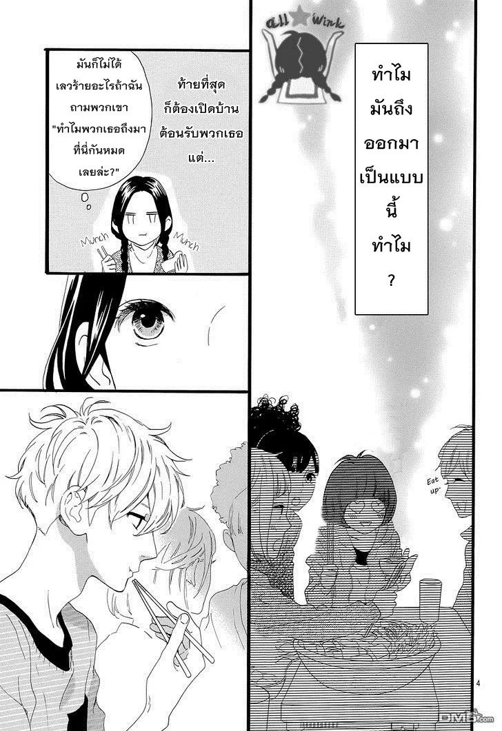 Hirunaka no Ryuusei - หน้า 5