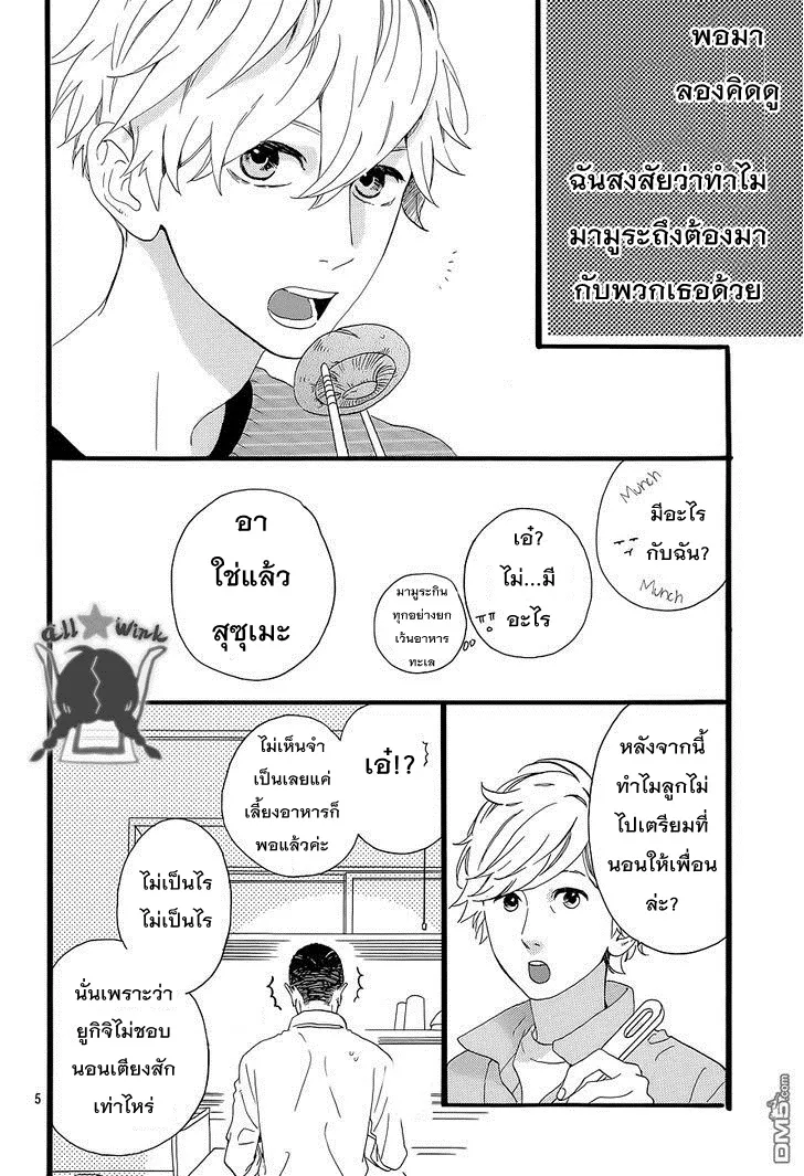 Hirunaka no Ryuusei - หน้า 6