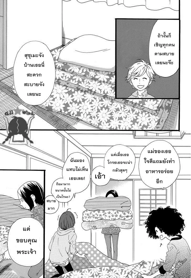 Hirunaka no Ryuusei - หน้า 7