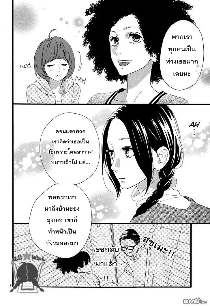 Hirunaka no Ryuusei - หน้า 8