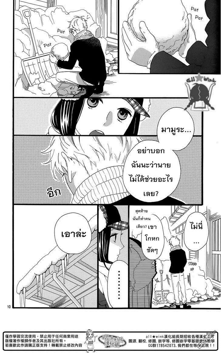 Hirunaka no Ryuusei - หน้า 10