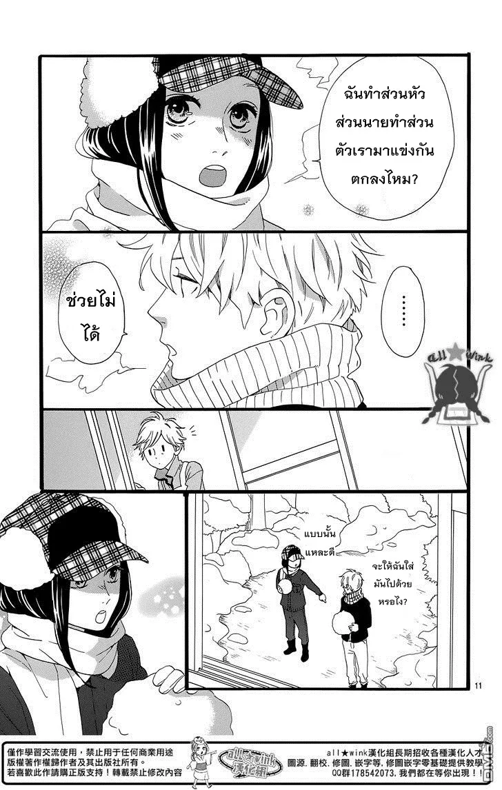 Hirunaka no Ryuusei - หน้า 11