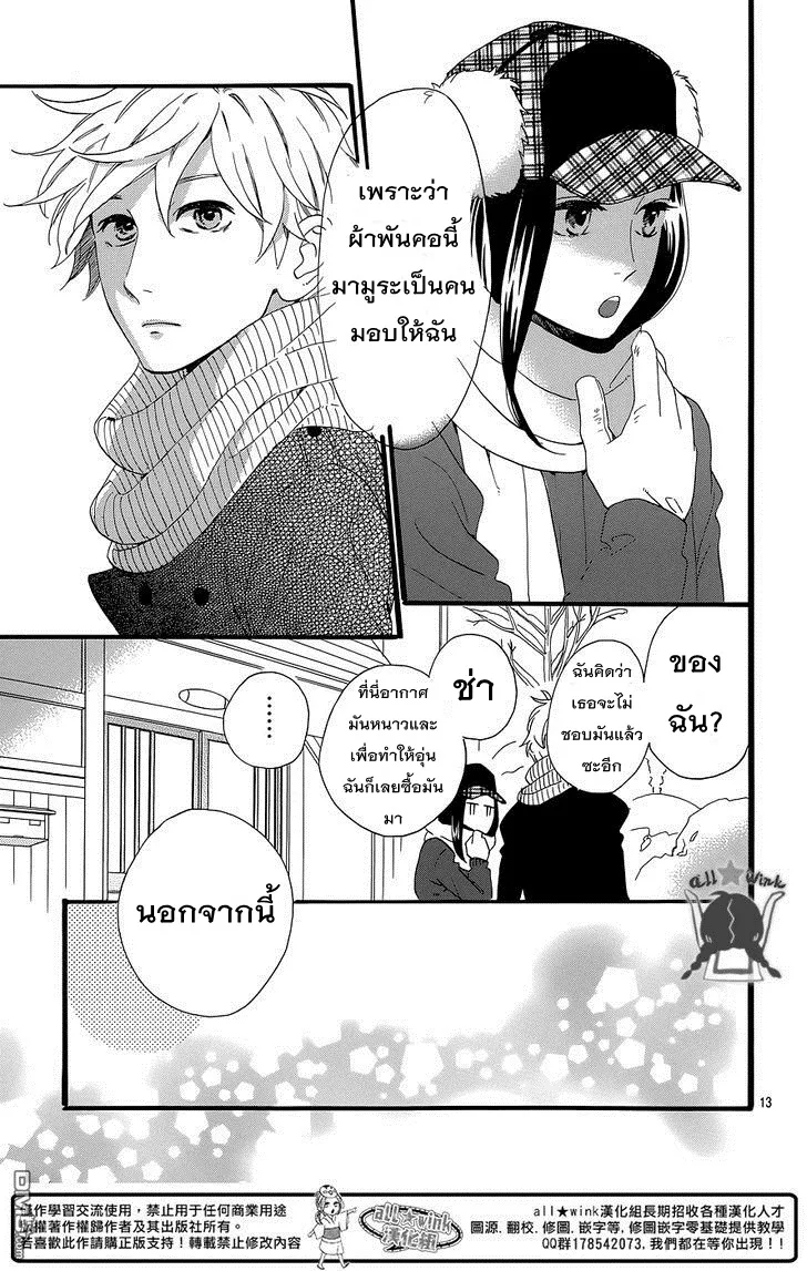 Hirunaka no Ryuusei - หน้า 13